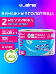 Бумажные полотенца Laima, 116377, в рулоне для кухни 2 х 80 метров, 2 слоя, 100% целлюлоза
