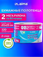 Бумажные полотенца Laima, 116377, в рулоне для кухни 2 х 80 метров, 2 слоя, 100% целлюлоза
