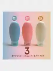 Дорожный набор флаконов Daswerk, 609297, 3 шт 60 мл баночек для шампуня, мыла, косметики