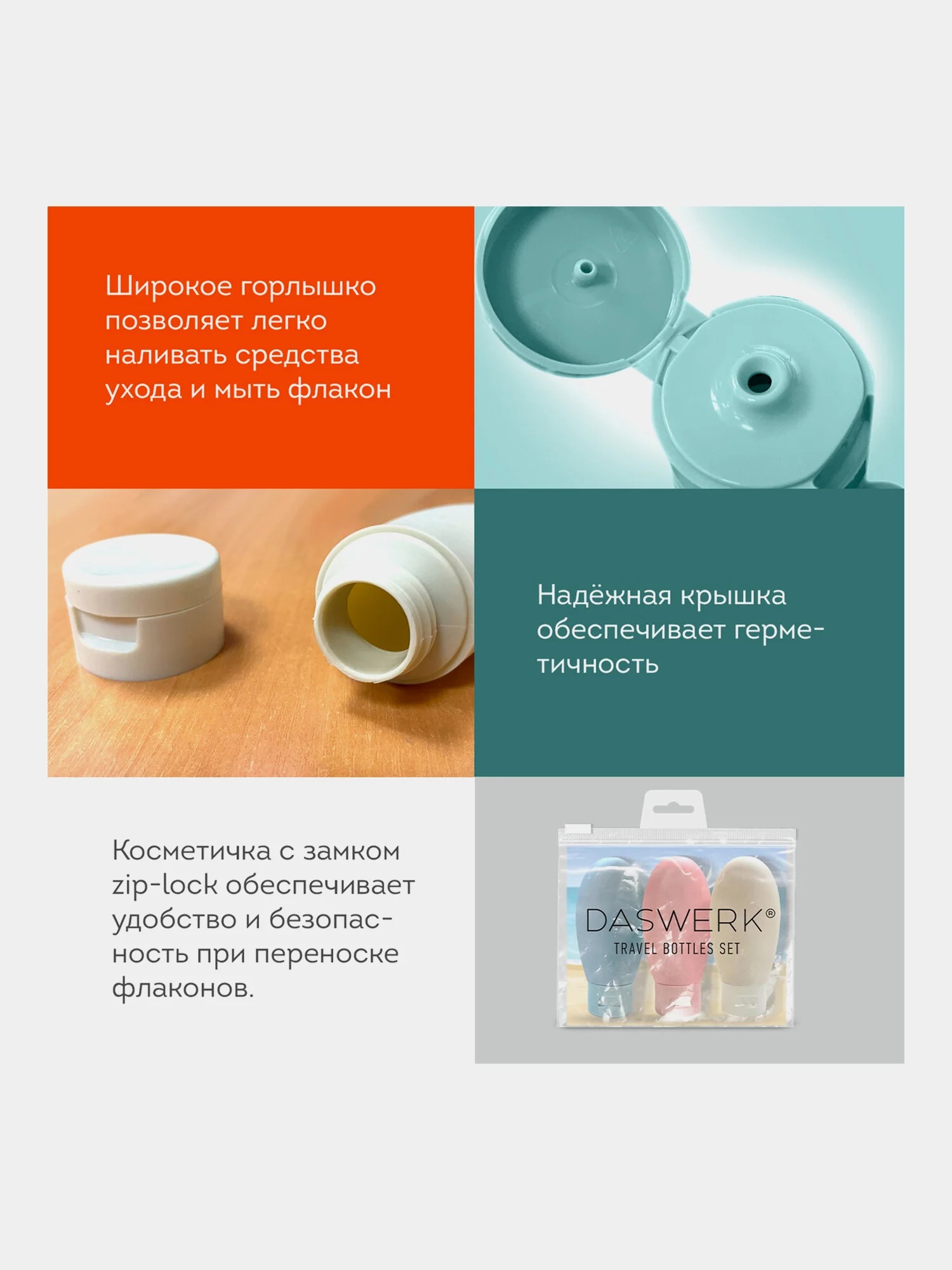Дорожный набор флаконов Daswerk, 609297, 3 шт 60 мл баночек для шампуня, мыла, косметики