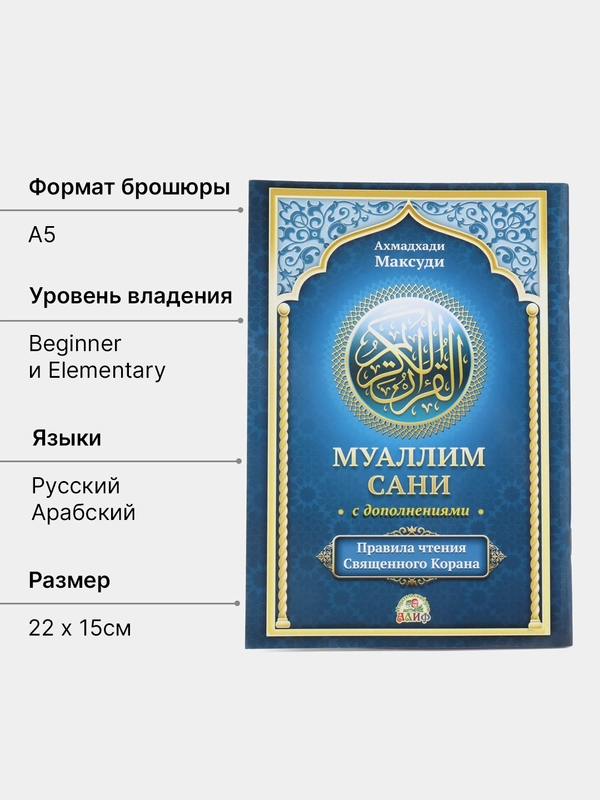 ЧИТАЙ-УММА / Учебное пособие по таджвиду Муаллим Сани
