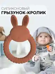 Светло-коричневый силиконовый грызунок-игрушка КАРТОФАН, прорезыватель детский для зубов, сертифицирован ЕAС