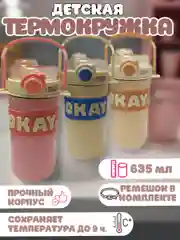 Термос с трубочкой. Термокружка, поильник