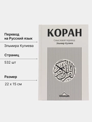 ЧИТАЙ-УММА / Коран смысловой перевод на русском