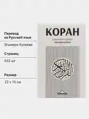 ЧИТАЙ-УММА / Коран смысловой перевод на русском