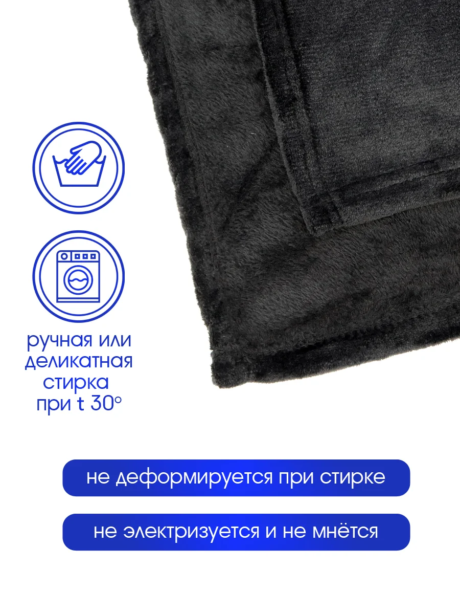 Плед велсофт "Велюр неро", 100% полиэстер 150*200 см
