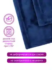 Плед велсофт "Микс королевский синий", 100% полиэстер 200*220 см