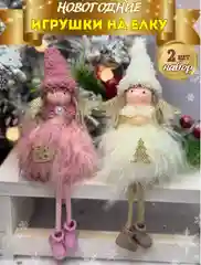 Новогодние елочные игрушки Феи набор на елку 2 шт