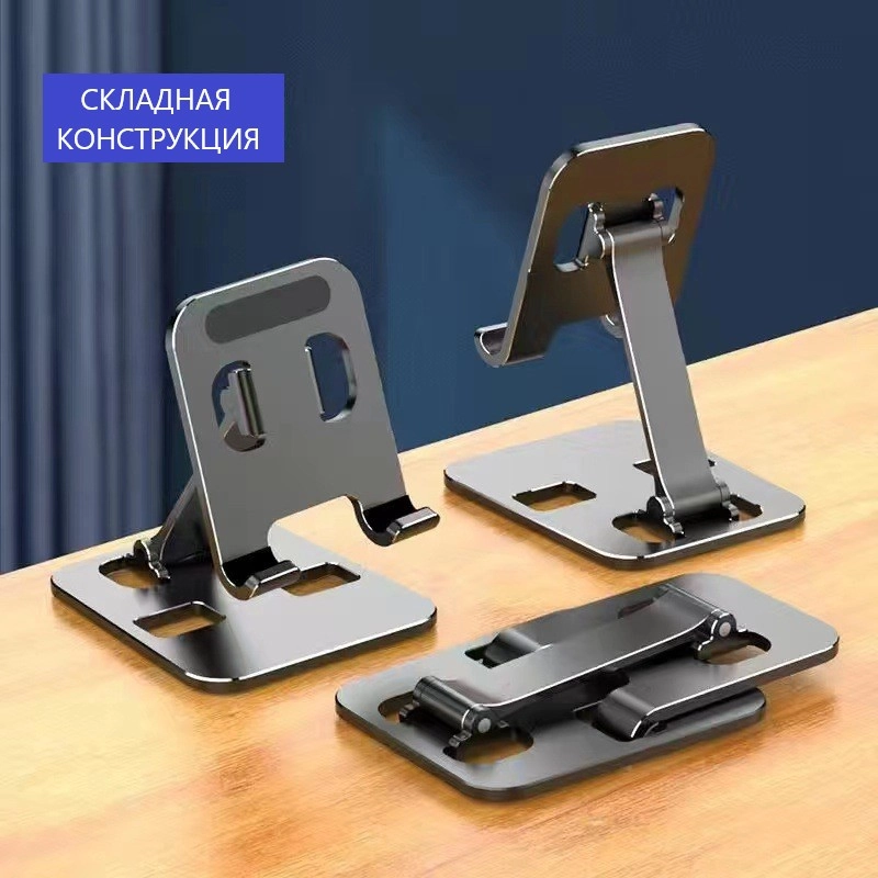 Держатель телефона настольный складной/ Держатель смартфона настольный металлический