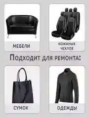 Черный заплатка клеевая из кожзаменителя, 10 х 20 см