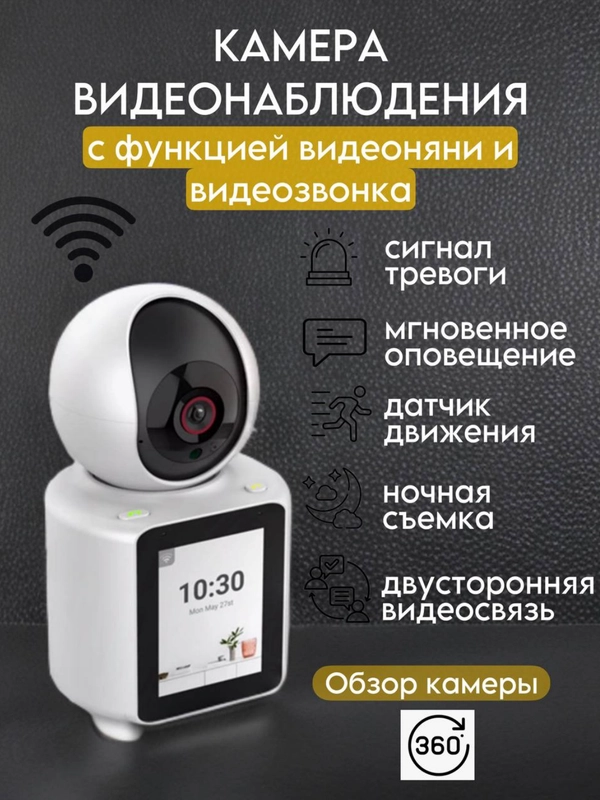 Камера видеонаблюдения видеоняня с экраном и видеосвязью