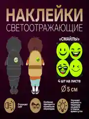 Светоотражающие наклейки,термоапплиации на одежду