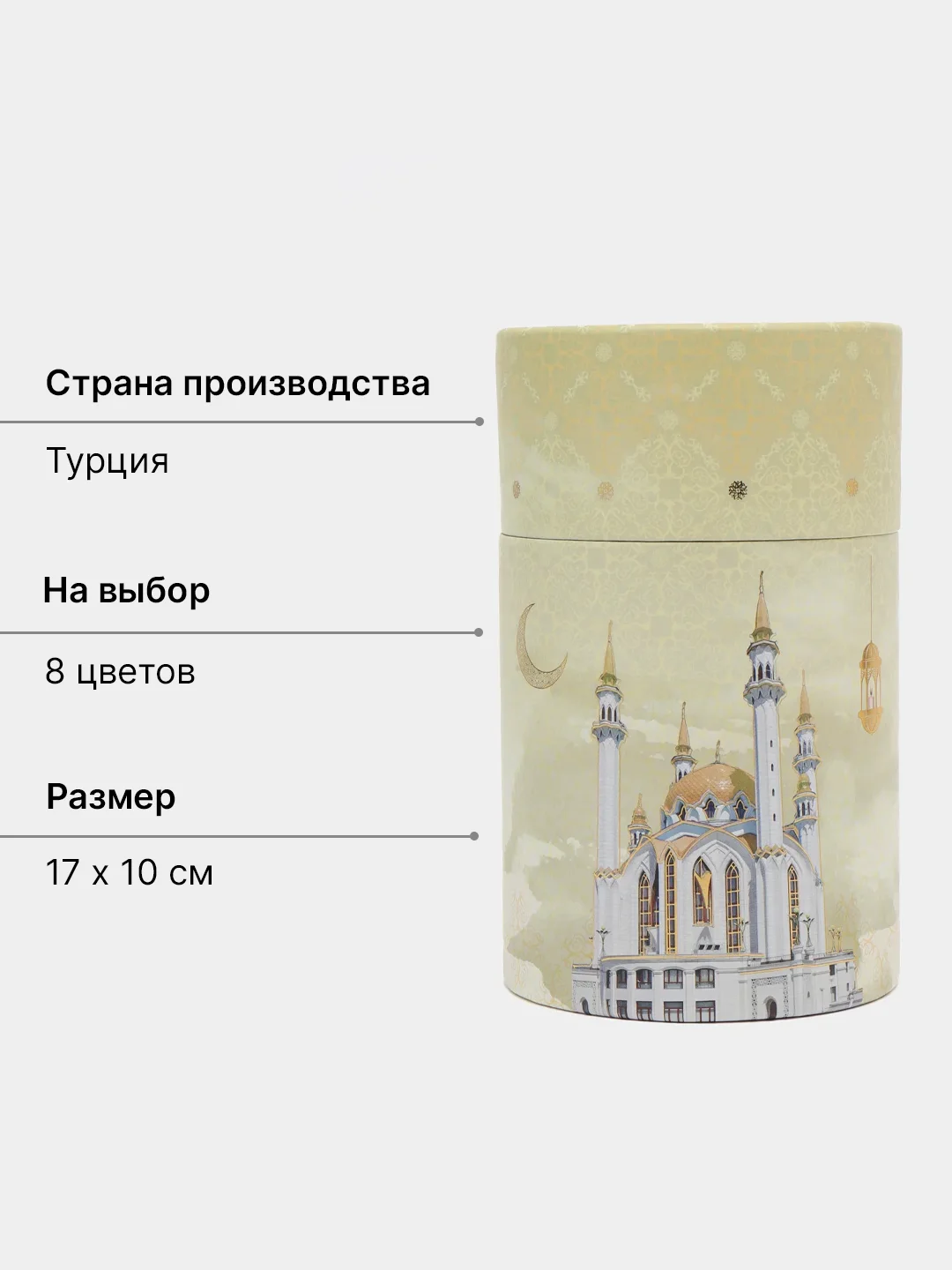 Желтый читай-коран / Тубус подарочный для Мусульман с мечетью Кул-Шариф