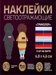 Багровый светоотражающие наклейки,термоапплиации на одежду