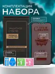 Керамическая пленка антишпион iPhone 16/15/14/13/12/11/Pro/Max/Mini/Plus, матовая