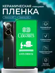 Защитная пленка для Realme C65 / C67 ( Реалми С65 С67 ), глянцевая