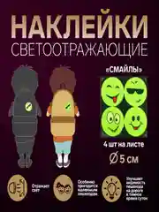 Желтый светоотражающие наклейки,термоапплиации на одежду