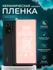 Защитная пленка для Redmi Note 12  ( Редми нот 12), матовая