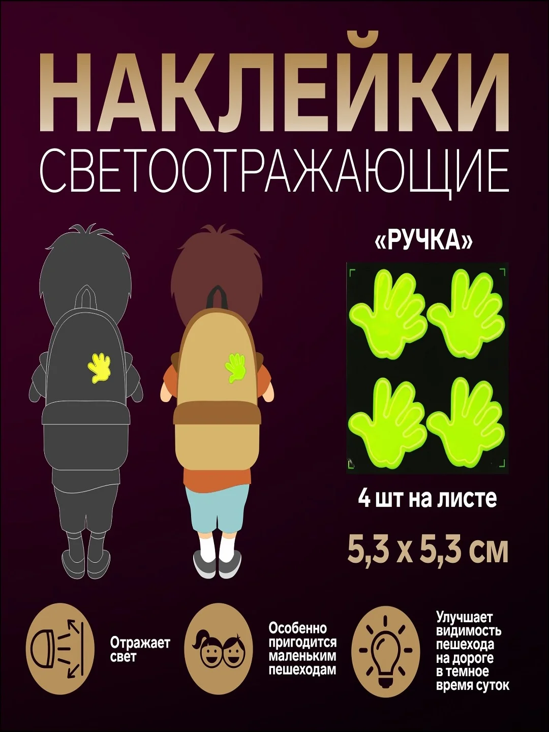 Бежевый светоотражающие наклейки,термоапплиации на одежду