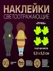 Бежевый светоотражающие наклейки,термоапплиации на одежду