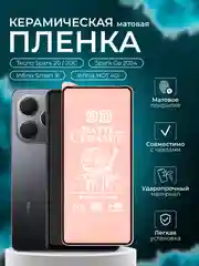 Защитная пленка для Tecno Spark 20 / 20C / Smart 8 / Spark Go 2024 / HOT 40i , матовая