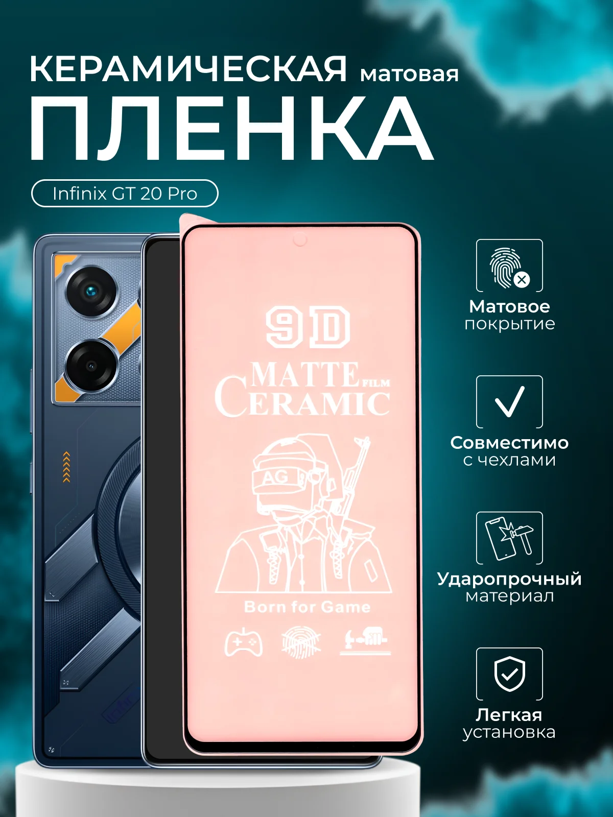 Защитная пленка для Infinix GT 20 Pro ( Реалми джити 20 про), матовая