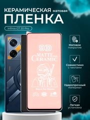 Защитная пленка для Infinix GT 20 Pro  ( Реалми джити 20 про), матовая