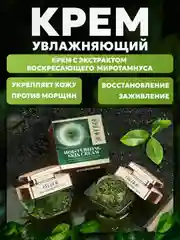Увлажняющий крем, с экстрактом "Миротамнуса"