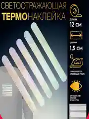 Лайм светоотражающие наклейки,термоапплиации на одежду