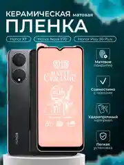 Защитная пленка для Huawei Honor Nova Y70 / Honor X7 / Honor Play 30 Plus , матовая