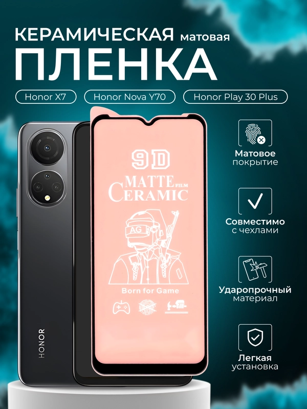 Защитная пленка для Huawei Honor Nova Y70 / Honor X7 / Honor Play 30 Plus , матовая