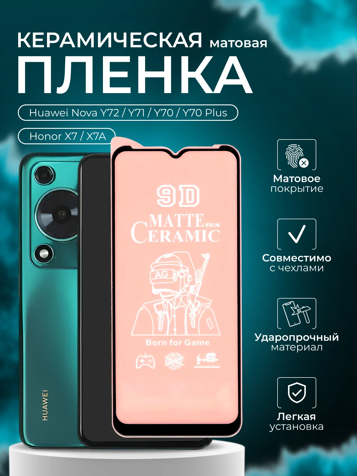 Защитная пленка для HUAWEI nova Y72 / Y71 / Y70 / Y70 Plus / Honor X7 / X7A(Хонор Х7А у70)