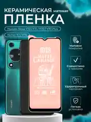 Защитная пленка для HUAWEI nova Y72 / Y71 / Y70 / Y70 Plus / Honor X7 / X7A(Хонор Х7А у70)