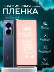 Защитная пленка для Infinix Note 40 ( Инфиникс нот 40), матовая