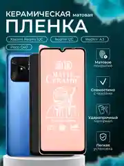 Защитная пленка для Xiaomi Redmi 10C, 12C, A3 / Poco C40 (Сями редми 10С, 12С, Поко С40)