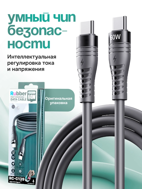 Кабель с быстрой зарядкой Type-C / Type-C 60w, 1.2 м, Soft, для iPhone и Android, Тайп си