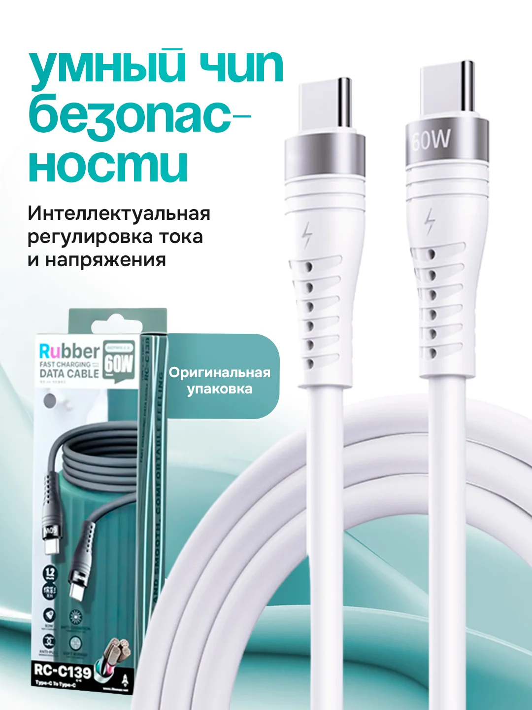 Кабель с быстрой зарядкой Type-C / Type-C 60w, 1.2 м, Soft, для iPhone и Android, Тайп си