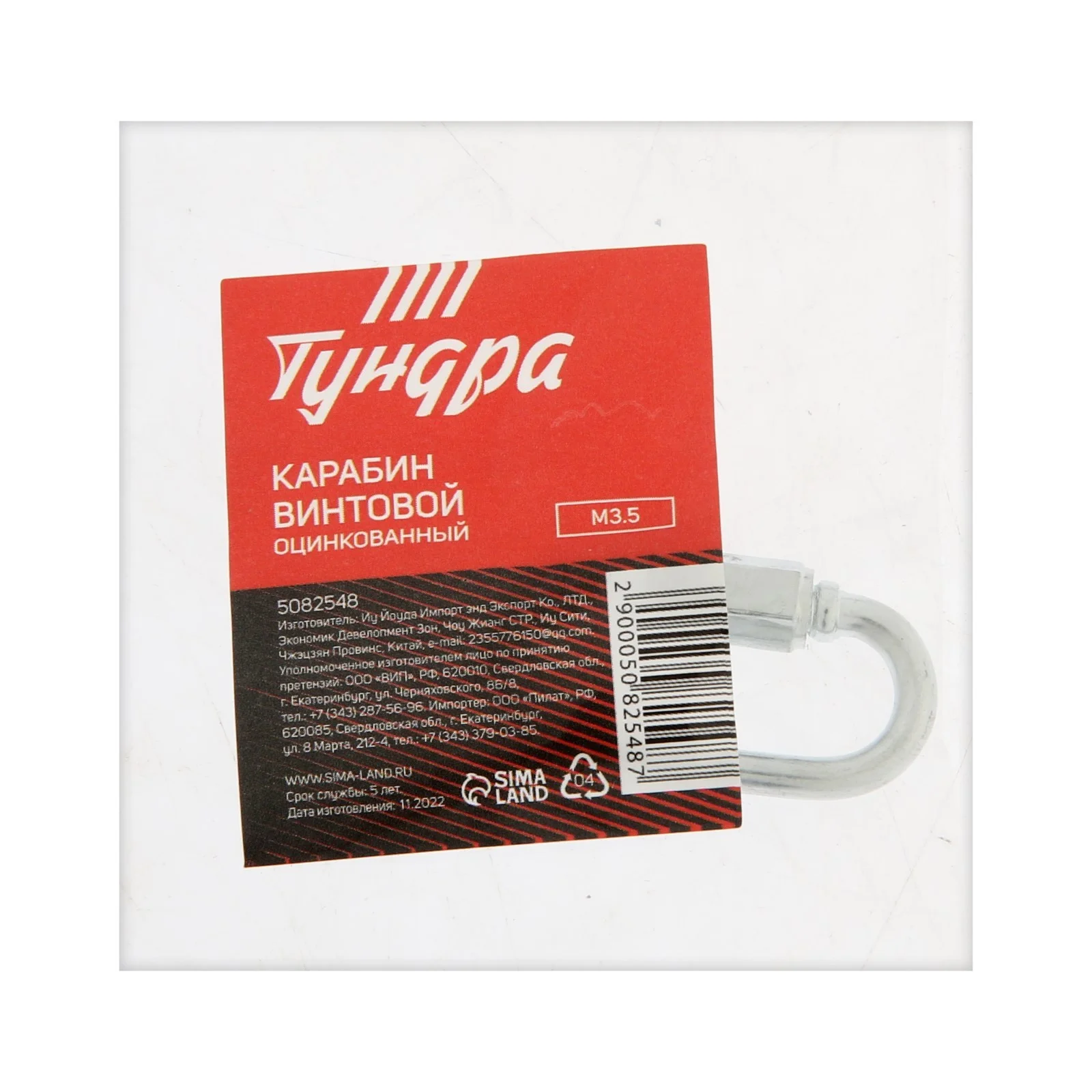 Карабин винтовой ТУНДРА krep, М3.5, оцинкованный, 1 шт