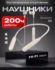 Бежевый наушники беспроводные (200 часов), гарнитура, спортивные с ободком, с микрофоном