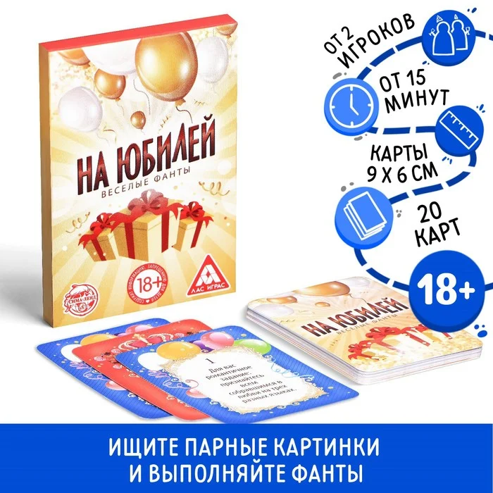 Настольная игра Веселые фанты на юбилей, 20 карт, 18+