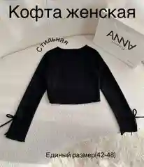 Черный кофточка женская,лонгслив женский,укорочееная кофта,3 расцветки