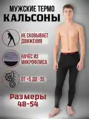 Подштанники мужские кальсоны мужские термобелье