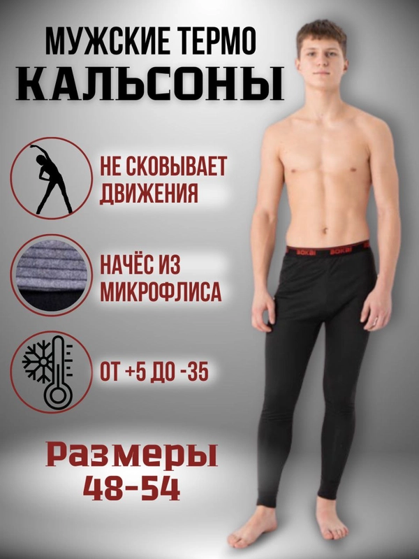 Подштанники мужские кальсоны мужские термобелье