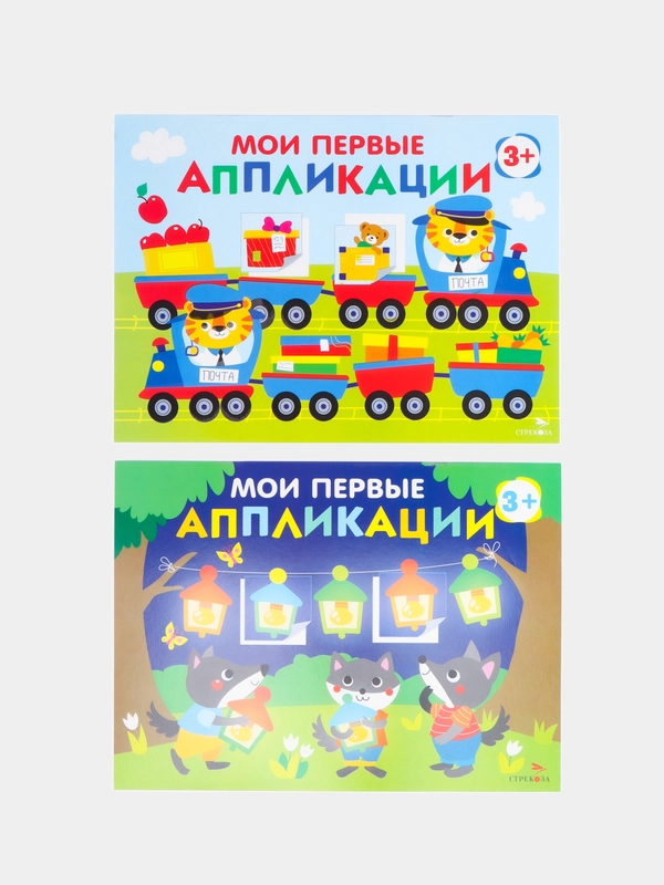 Первое творчество. Аппликации Выпуски 17 и 18