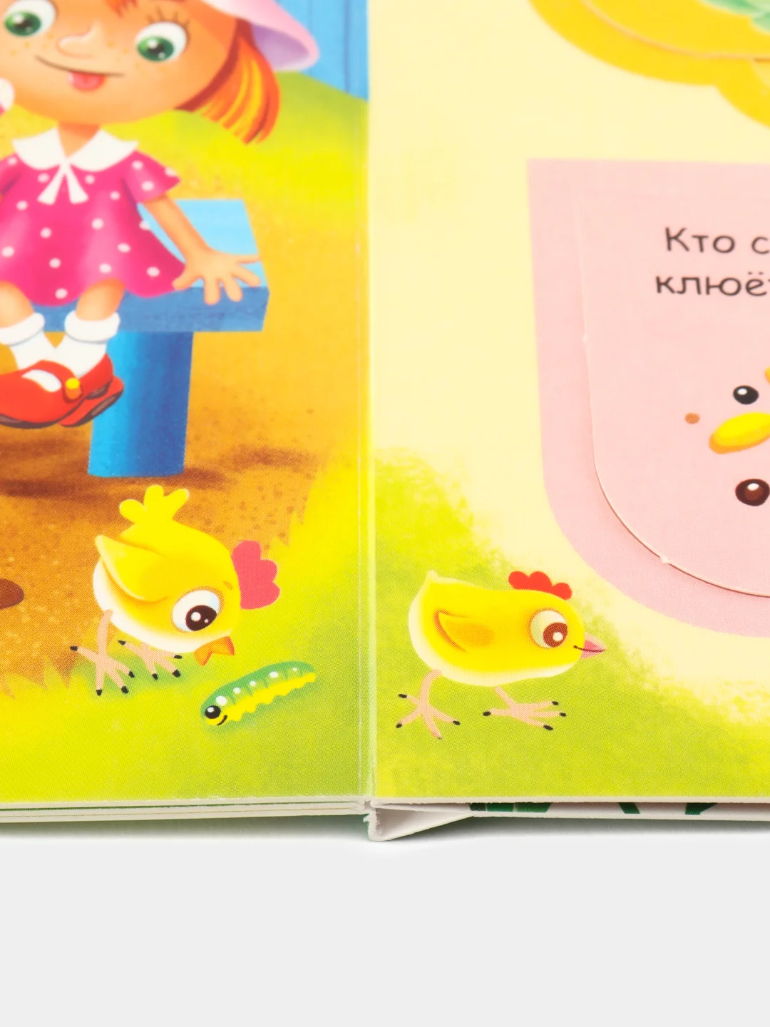 Кто что ест. Открой окошки