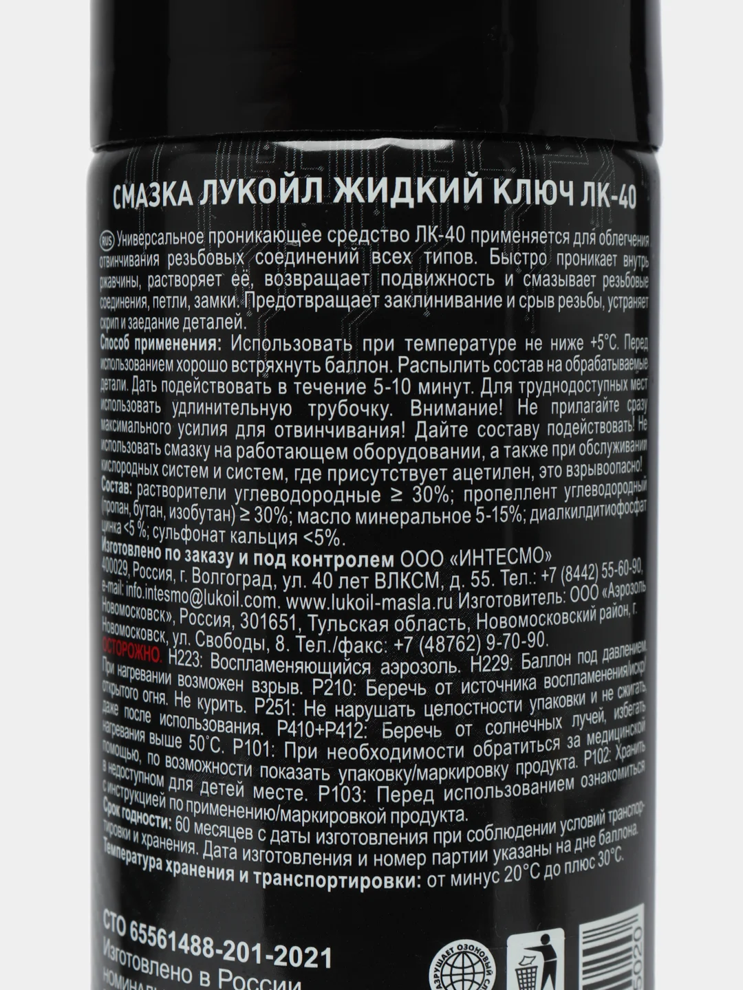 Жидкий ключ Лукойл ЛК-40