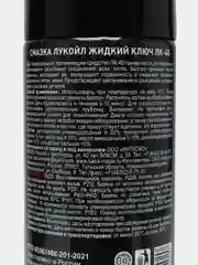 Жидкий ключ Лукойл ЛК-40
