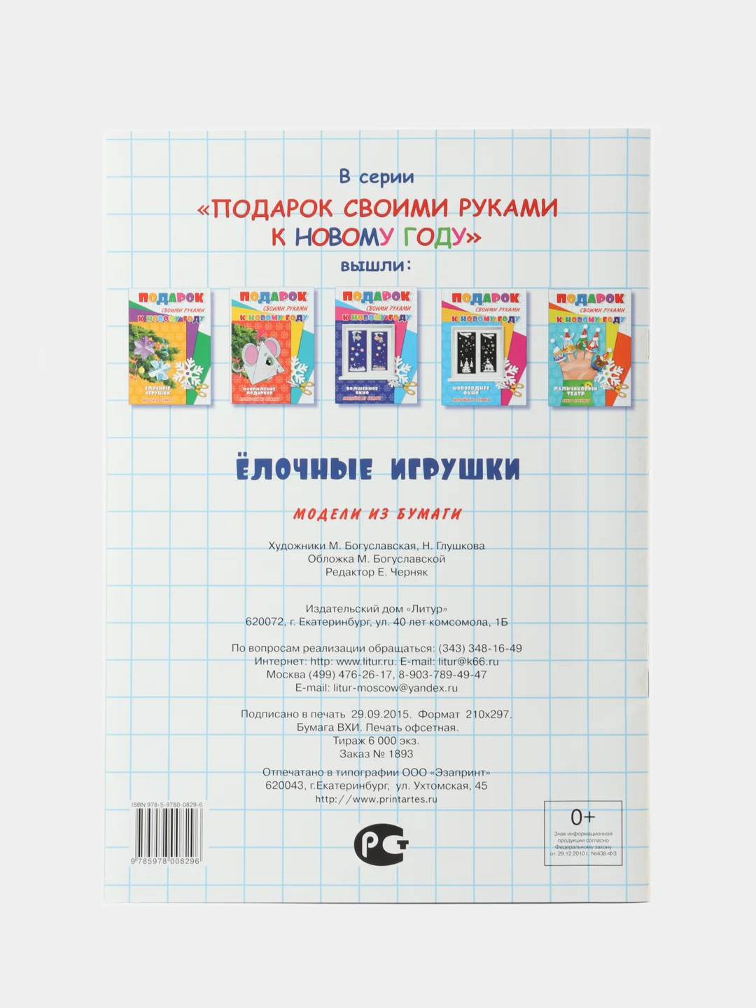 Подарок своими руками. Ёлочные игрушки. Модель из бумаги