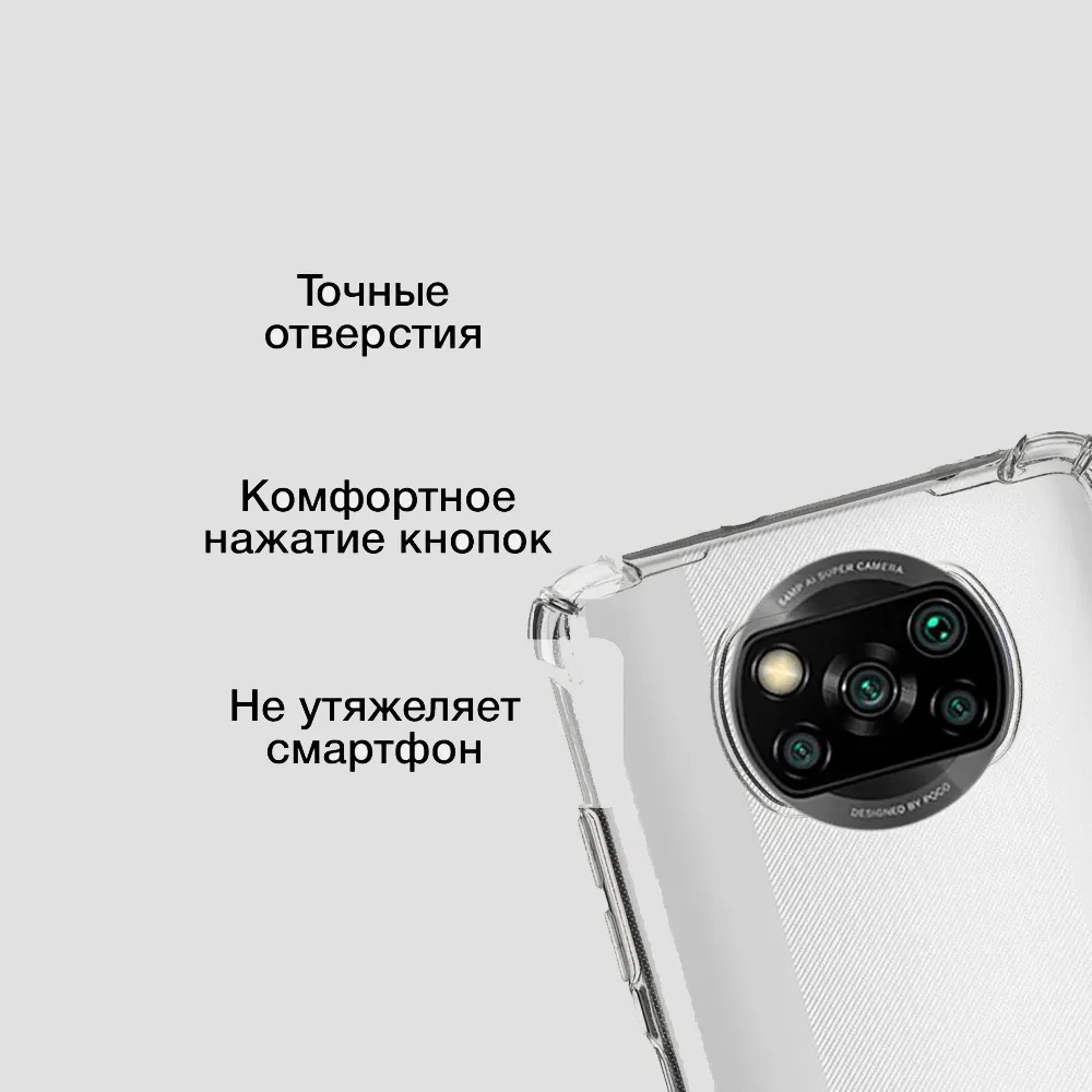 Чехол для Poco X3 / X3 Pro, с усиленными углами, силиконовый, прозрачный