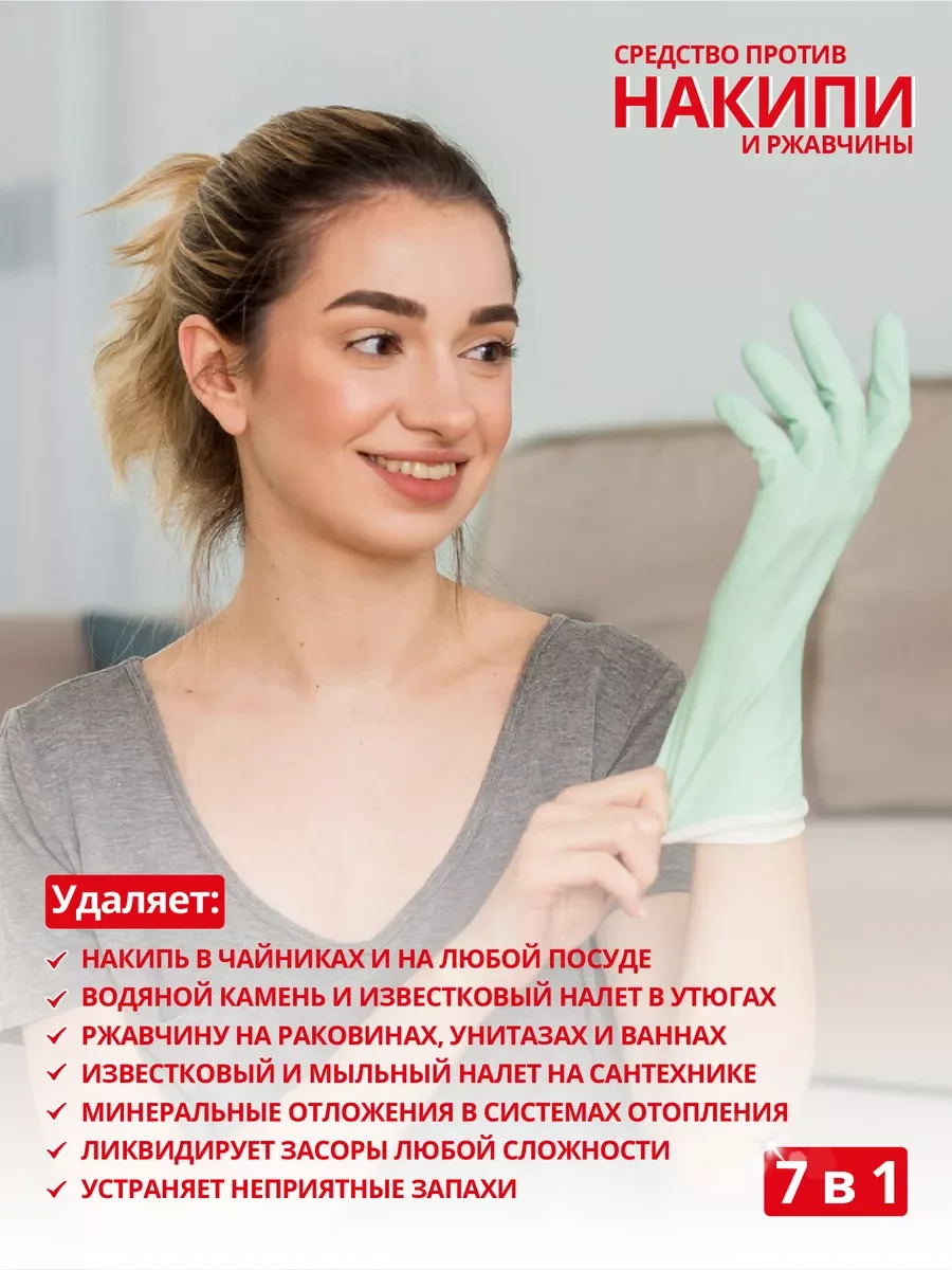 Средство от накипи и ржавчины НАКИПИН 750, 1500, 2250 мл